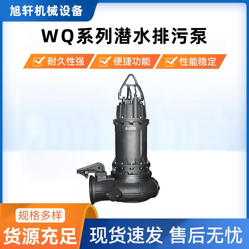上海连成WQ系列潜水排污泵 品质保障 大量优