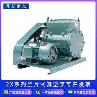 15A 四川华新南光双极旋片式 100 水风冷真空泵2X