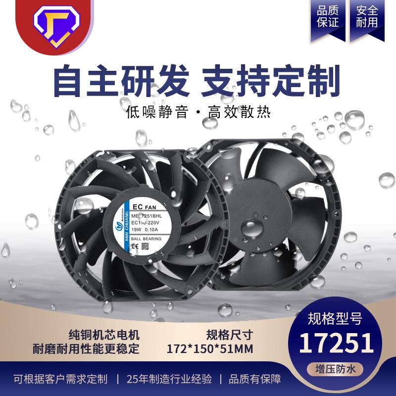 EC17251增压防水EC风扇/加湿器风扇IP68风机防水防潮大风量风机