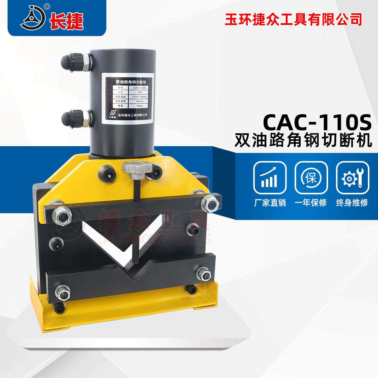 长捷 双油路角钢切断机CAC-110S 切断110*10mm 双回路角铁切断器