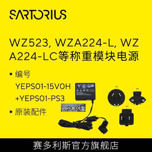 赛多利斯电源 用于Z523 WZA224-L 及CP34001S CPA16001S天平