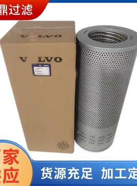 厂家直供替代沃尔沃液压滤芯14508017液压油滤芯 液压设备配件