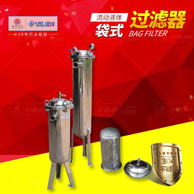 厂家直销食用油袋式过滤器不锈钢过滤器袋无纺布滤蜂蜜过滤器设备