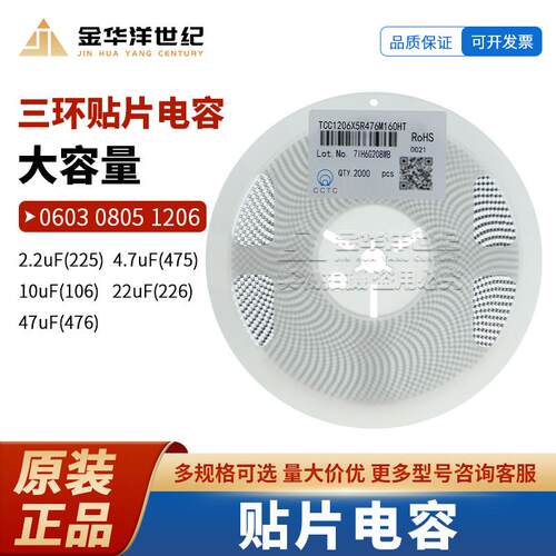 三环 贴片电容 1206 TCC1206X5R476M160HT 47uF 16V X5R ±20%
