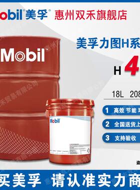 美孚力图抗磨液压油 H32 H46 H68 H100 号铲车挖机叉车18L