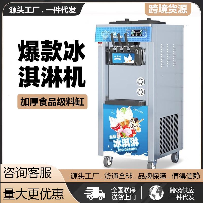 冰激凌机商用立式台式小型圣代甜筒软性雪糕智能全自动冰淇凌机