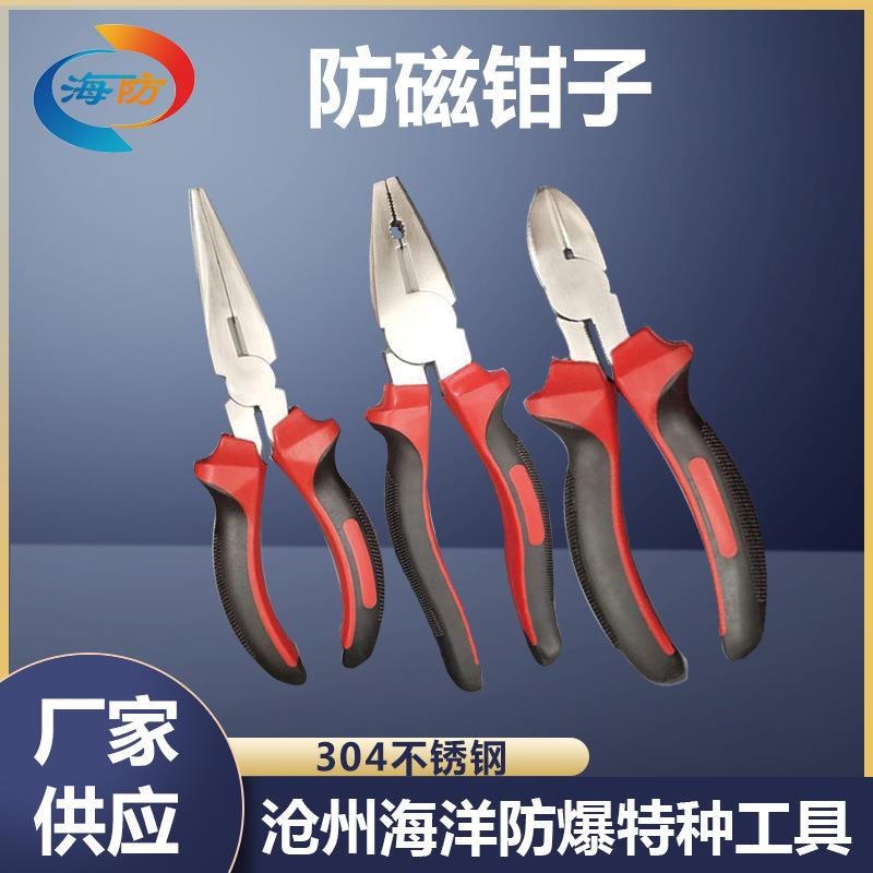 防磁克丝钳尖嘴钳斜口钳老虎钳平口钳304不锈钢钳子防磁工具工业