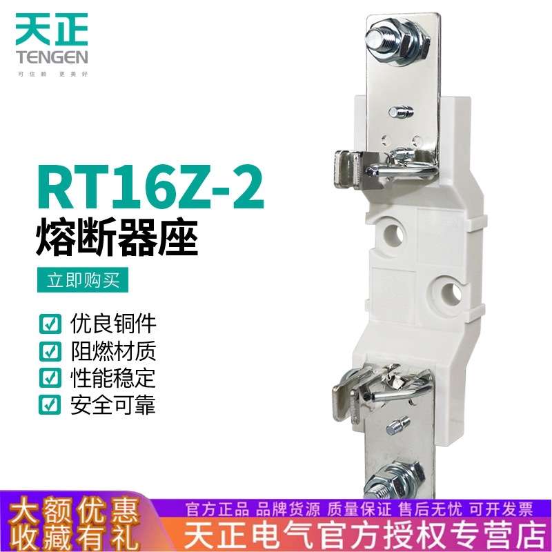 TENGEN天正RT16-2 NT2 RT36-2熔断器底座400A保险丝熔芯座RT16Z-2