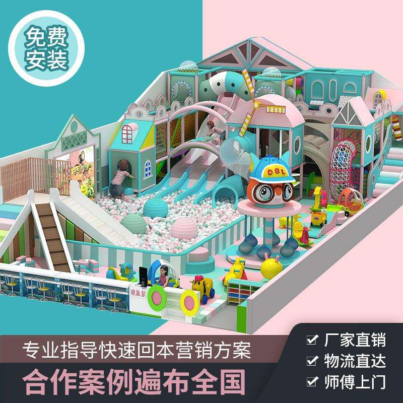大型儿童乐园室内游乐场设备商场超市滑梯乐园小型淘气堡厂家
