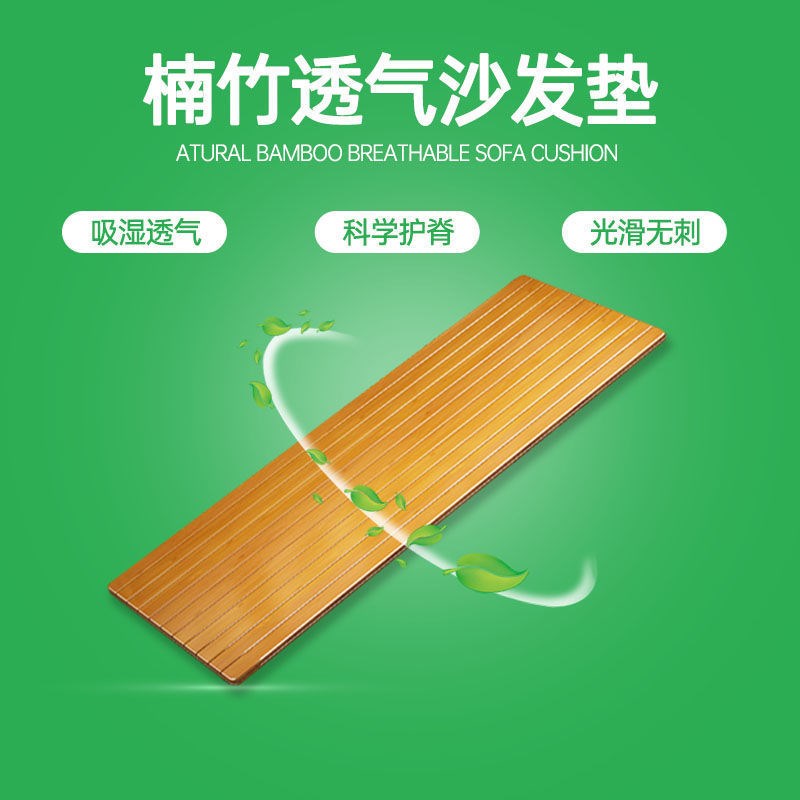 楠竹客厅沙发垫硬座夏季凉席中式坐垫硬板床垫护腰护颈贵妃位定制