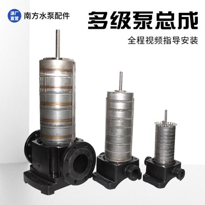 水泵叶轮立式多级离心泵配件不锈钢总成CDL格兰富CMF南方水泵配件