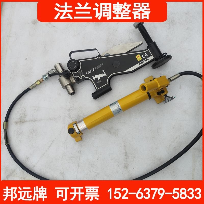 FA4TE法兰错位调整器 FA9TE液压式法兰盘校正器 旋转对齐拉拢器