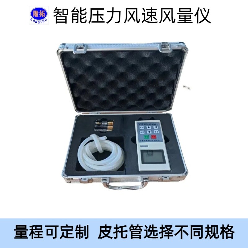 LTQ-2000智能压力风速风量仪耐高温皮托管流量计数字微压差计风洞
