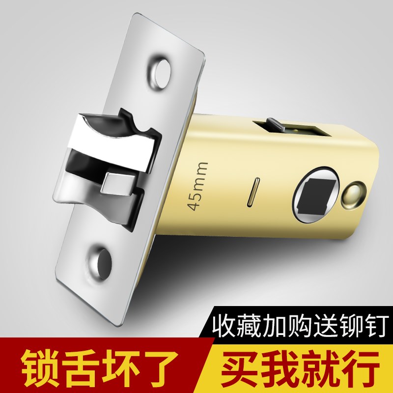 锁舌单独卫生间单舌锁木门锁房门浴室厕所单锁舌头配件洗手间通用