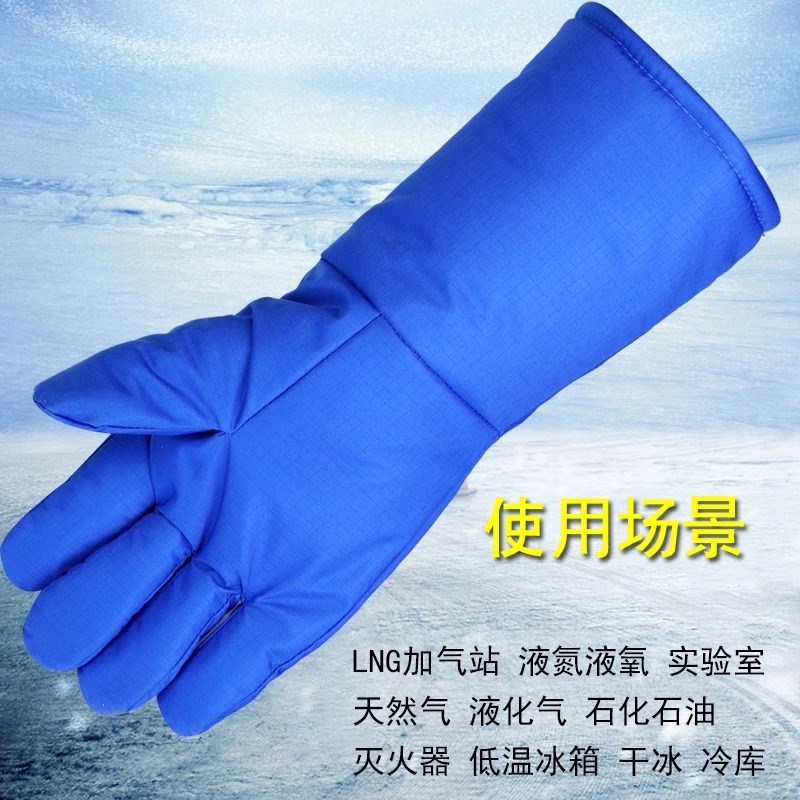 防液氮二氧化碳液氮干冰冷库LNG防护加厚防静电耐低温防冻手套