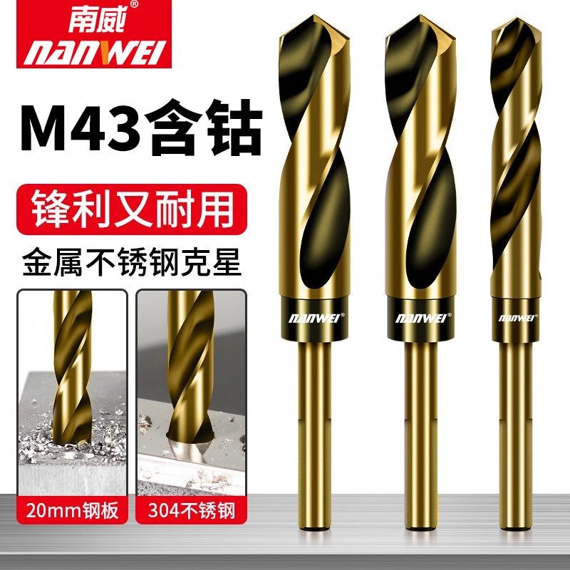 南威小柄等柄麻花钻头缩柄高速钢不锈钢金属木工铝合金开孔扩孔器