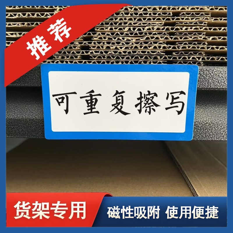 可擦写仓库货架磁吸标签磁性贴白板标签姓名贴黑板磁片标识牌
