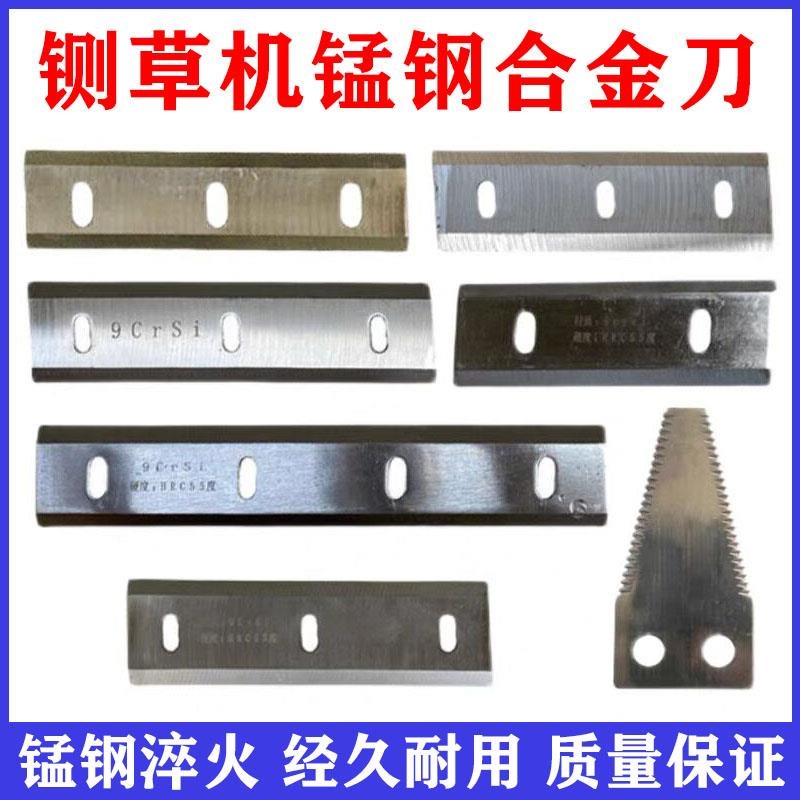 锰钢铡草机刀片切草揉丝机合金9CrSi钢刀片长孔刀片农机配件大全