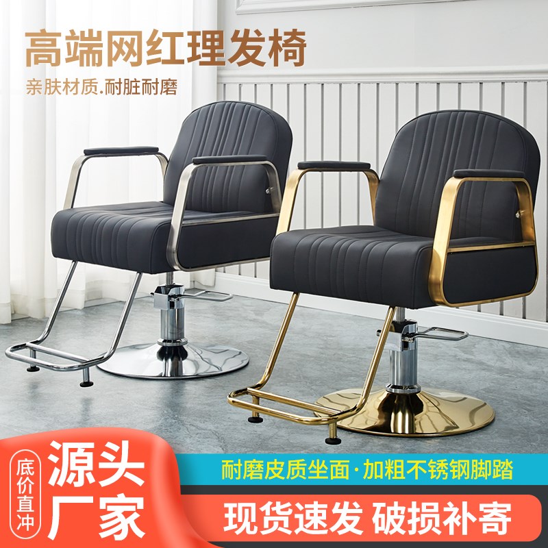 美发椅理发店专用发廊椅理容椅剪发椅升降旋转不锈钢扶手理发椅