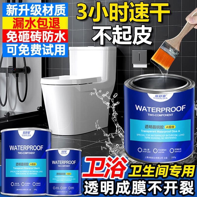 透防水胶91卫生间专用砸砖防漏浴室免厕瓷砖所明墙面涂料补漏渗透