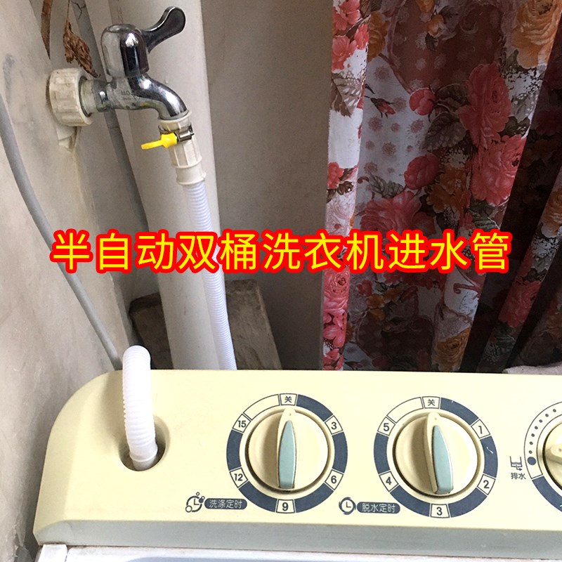 半自动洗衣机进水管老式双缸双桶接水管加长管上水管延长管注水管