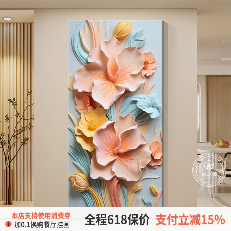 奶油风立体浮雕花卉玄关装饰画抽象艺术走廊过道尽头壁画客厅挂画图片