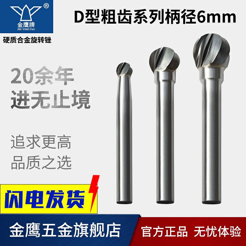 硬质合金锉旋转钨钢磨头圆球形磨铝铜硬木宽齿加粗齿D1210C06金鹰