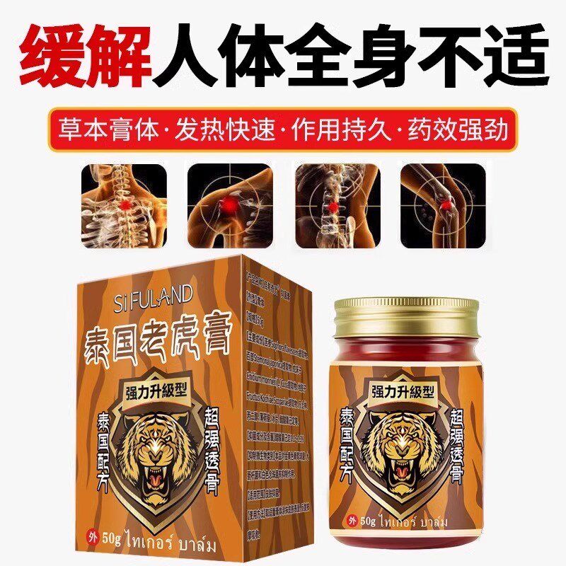 泰国红金老虎膏原装正品颈椎肩腰腿疼风骨关节醒神药油止痛膏50g