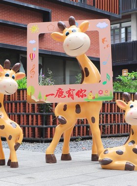 户外幼儿园卡通长颈鹿美陈商场景区售楼部网红打卡拍照装饰品摆件