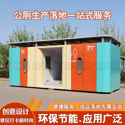 景区移动厕所卫生间定制户外改造环保公厕成品简易移动公共厕所