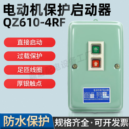 电磁启动器磁力启动器