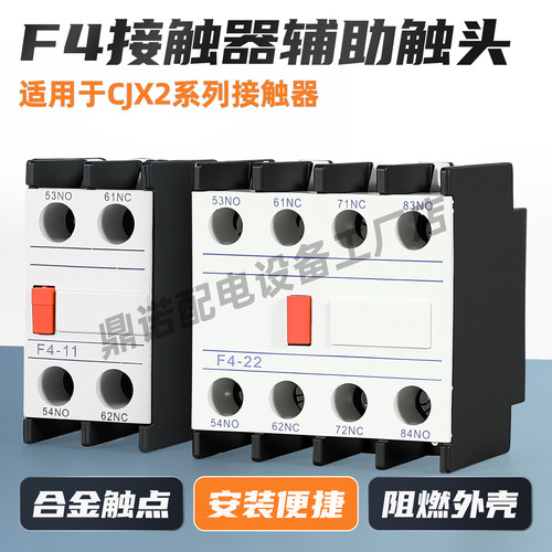 F4系列辅助触头交流接触器
