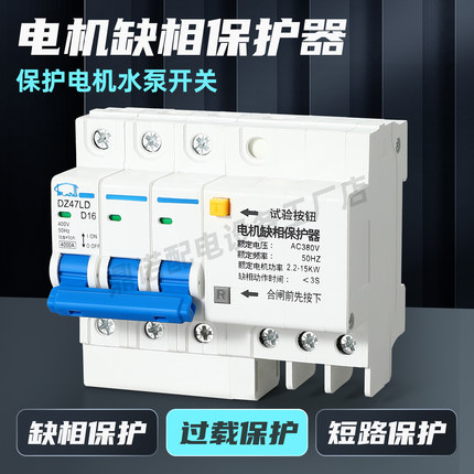 电机缺相保护器漏电开关断相过载短路保护水泵空开断路器三相380v