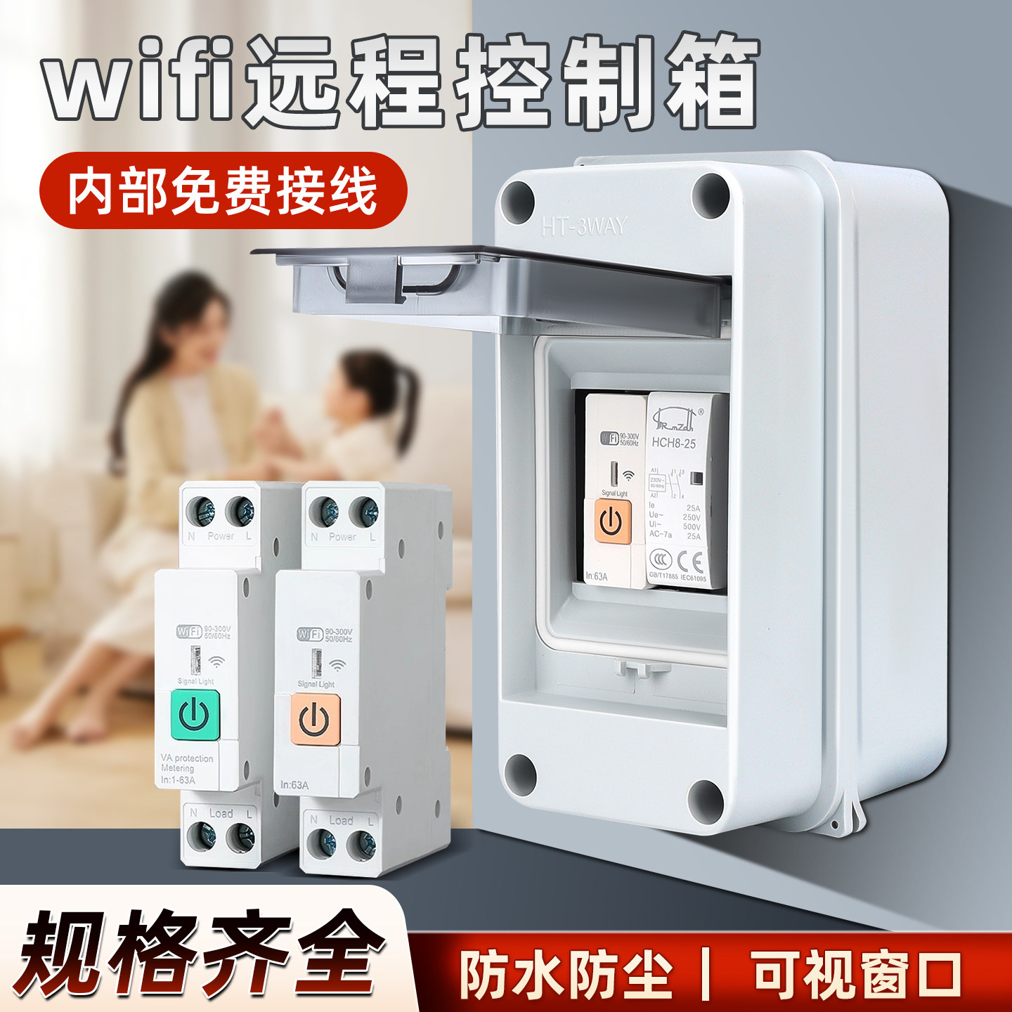 大功率防水配电箱wifi远程控制配电盒户内外远程开关盒过欠压计量,电子/电工,强电布线箱,淘宝优惠券,粉丝福利购,淘宝优惠卷