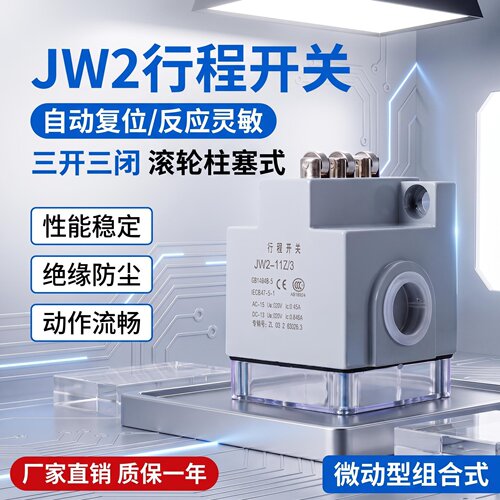 JW2-11Z/3行程开关微动限位开关