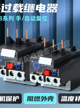 热过载继电器温度过载热保护器220vLR2-D13 D23 D33 JR28-25 36