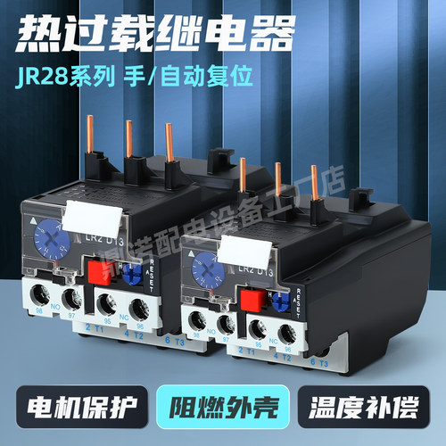 热过载继电器温度过载热保护器