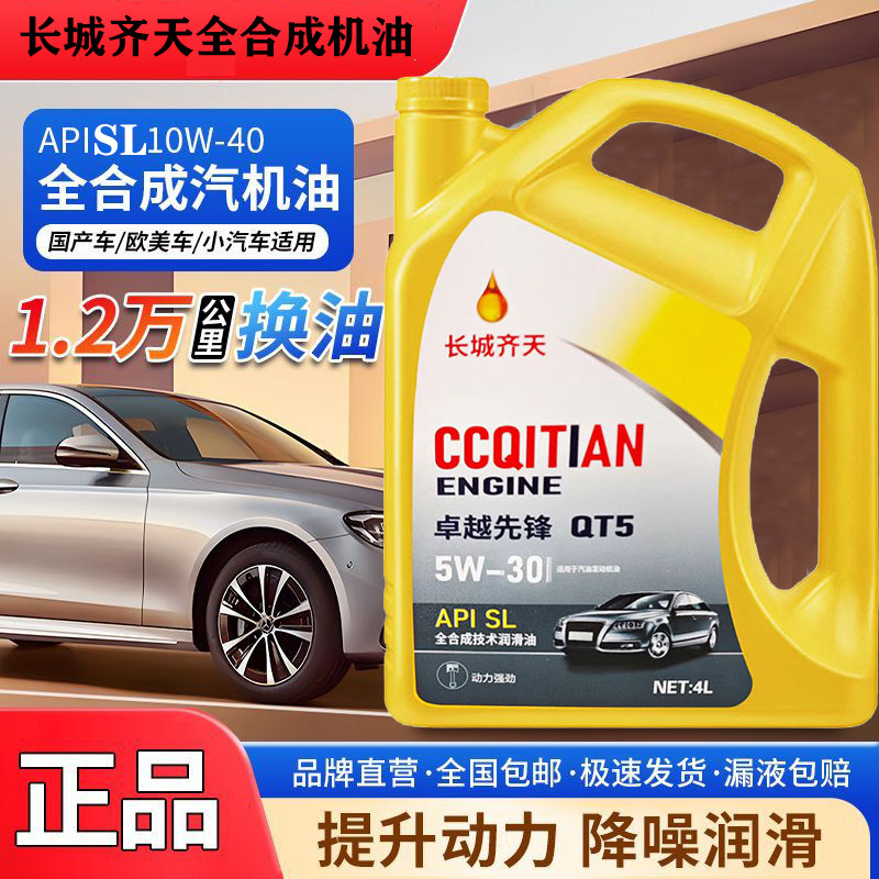 汽车机油全合成国标润滑油4升5W40货车发动机5W30SLSNP级厂家直销