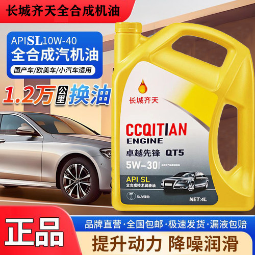 国标全合成机油4升5W40SN5W30