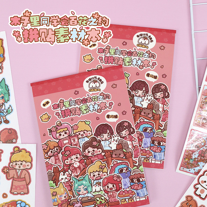 高山文创 42165木子里表情包拼贴素材本闪膜免裁剪可书写边框贴手账贴纸场景贴画