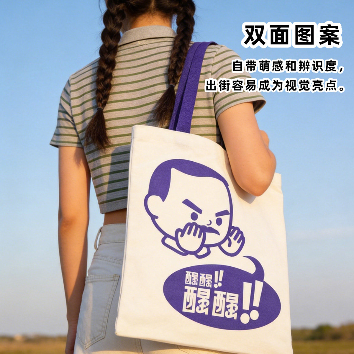 中山樵主题帆布包 创意双面卡通印花手提包大容量学生通勤袋广州旅游