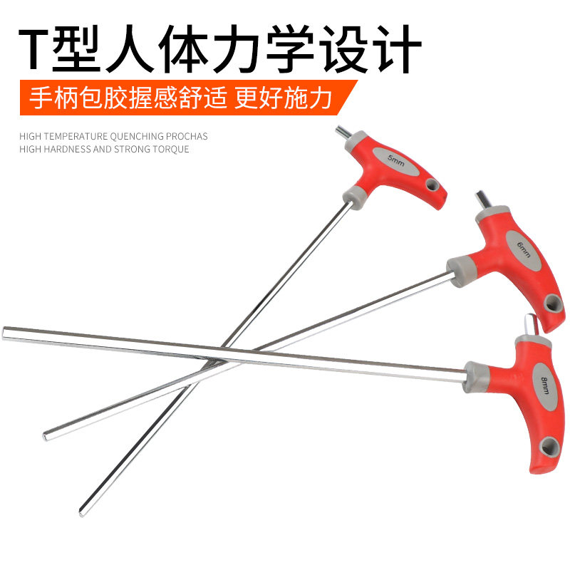 特长T型内六角扳手加长内六角螺丝刀T形扳手6角六方六菱扳手包邮