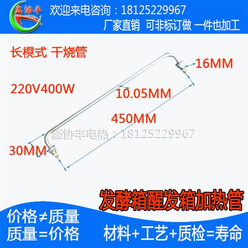 发酵箱电热管220V500W醒发箱干烧发热管面包机烧水加热汇利保温柜