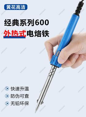 广州黄花电烙铁30W40W50W60W外热式焊笔锡焊枪640C 650 660CS