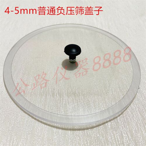 水泥负压筛盖子FYS-150 水泥负压筛析仪 盖子 0.045/0.080mm