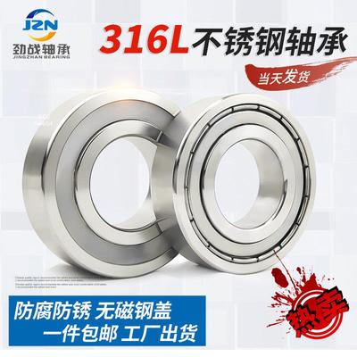 316L不锈钢轴承 6200 6201 6202 6203 6204 6205 6206 6207 6208