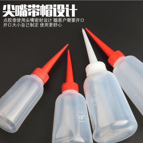 点胶壶加厚尖嘴瓶工业用点胶点油瓶加厚胶水瓶塑料瓶滴胶壶小油壶