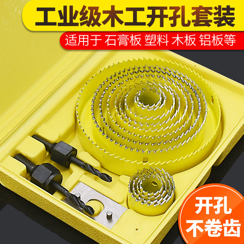 多功能木工开孔器钻头套装铁皮筒灯石膏板木板塑料圆形打孔扩孔器