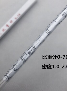 促销石硫合剂波美比重计密度计 0-70 0-35密度范围1.0-2.0