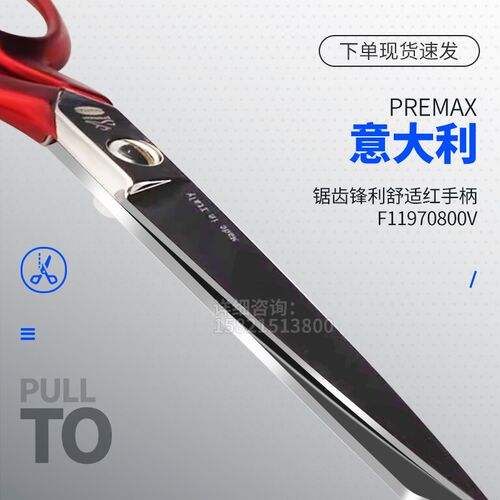 意大利Premax服装剪刀8寸20cm锯齿锋利舒适红手柄F11970800V